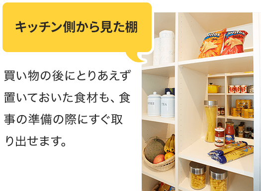 食材などのストックに便利なキッチン収納を大研究♪ – 株式会社第一ホーム